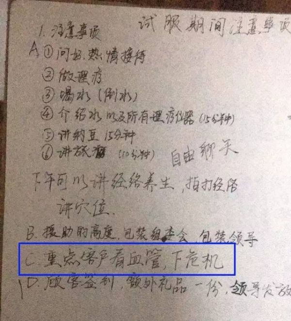 潜在客户会被特殊对待，要求看血管、灌输危机意识。