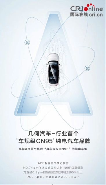 汽車頻道【供稿】【資訊】7.99萬起售、免費(fèi)充電、兩年7折回購 幾何A推超值回購新政