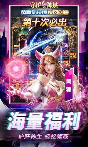 守護(hù)神域(0.1折無限充)