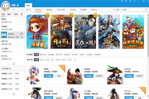 4399游戲大廳1.0.0.1