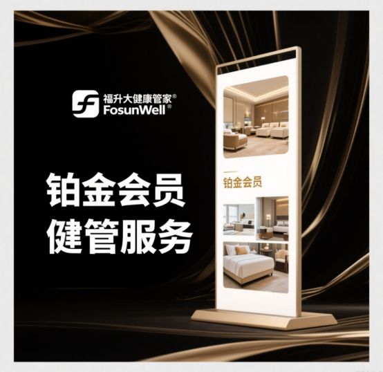 福升大健康管家小程序正式上线 以科技赋能健康管理新生态