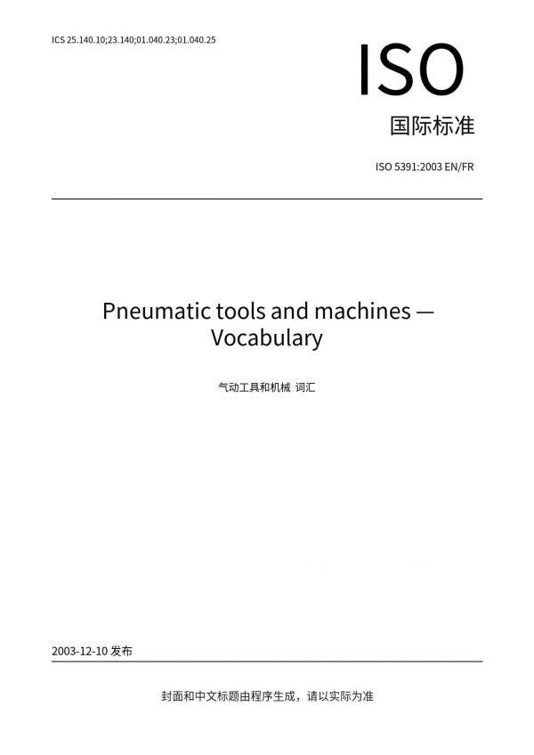【正版授權-英/法語版】 ISO 5391:2003 EN/FR Pneumatic tools and machines - Vocabulary_第1頁