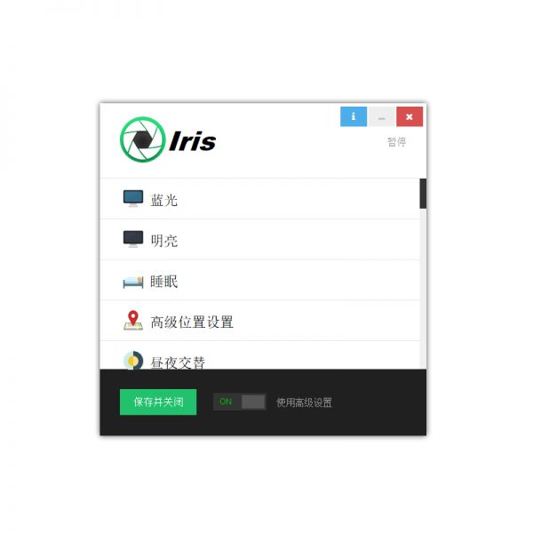 【正版特惠】Iris Pro 专业电脑护眼健康软件 正版永久授权