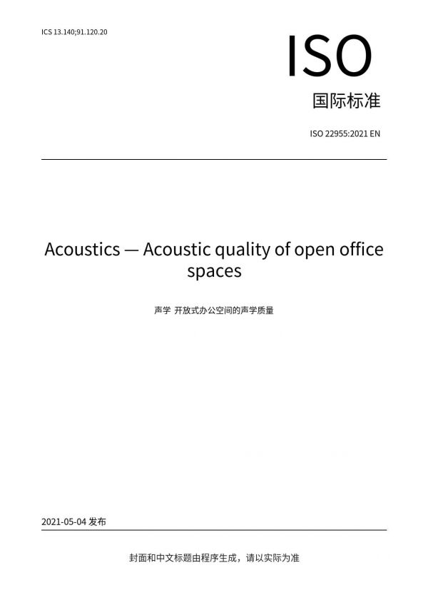 【正版授權(quán)-英語(yǔ)版】 ISO 22955:2021 EN Acoustics - Acoustic quality of open office spaces_第1頁(yè)
