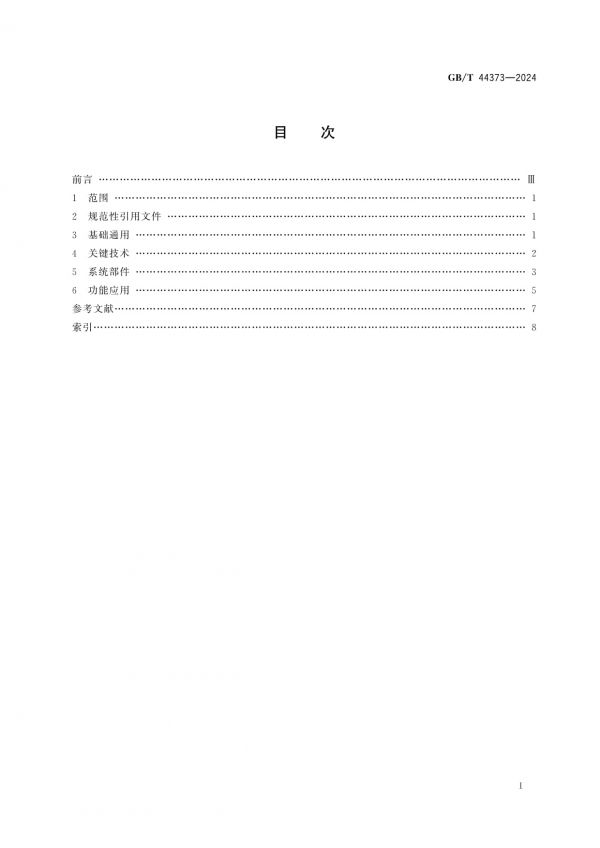 GB/T 44373-2024智能網(wǎng)聯(lián)汽車術(shù)語和定義_第2頁