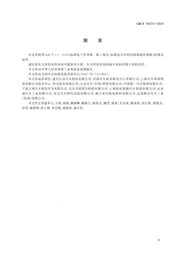 GB/T 44373-2024智能網(wǎng)聯(lián)汽車術(shù)語和定義_第3頁
