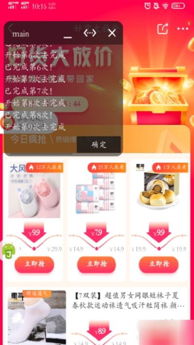 京東618疊蛋糕自動(dòng)版app