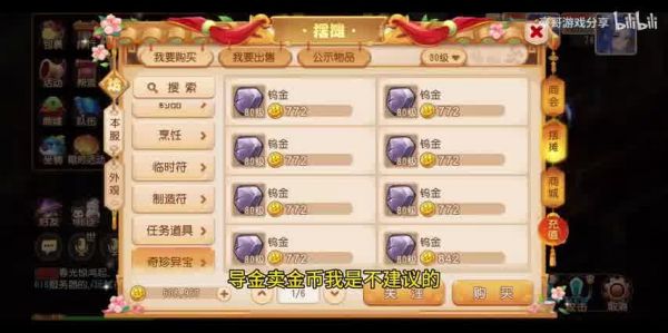  夢幻西游手游PC端外掛：破壞平衡的幽靈