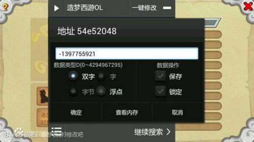 造夢(mèng)西游ol一鍵修改器