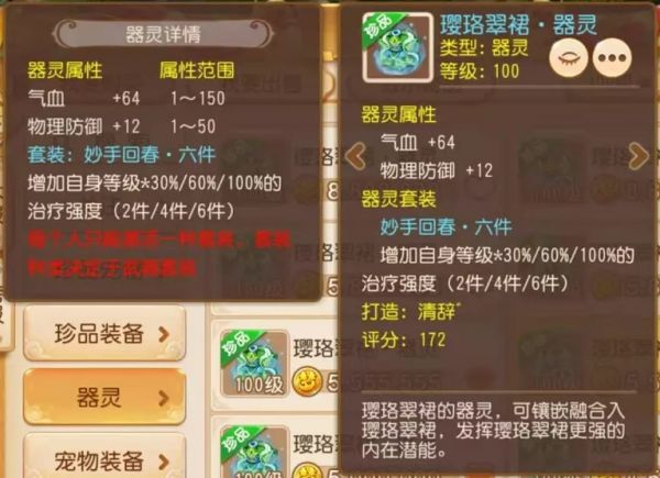 夢幻西游手游輔助器靈推薦 輔助器靈選擇攻略圖片1