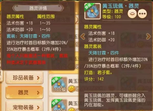 夢幻西游手游輔助器靈推薦 輔助器靈選擇攻略圖片2