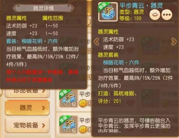 夢幻西游手游輔助器靈推薦 輔助器靈選擇攻略圖片4