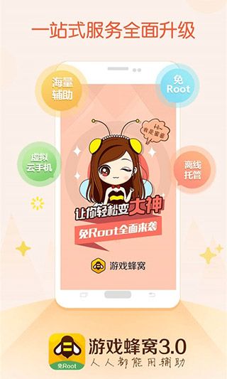 游戲蜂窩安卓版