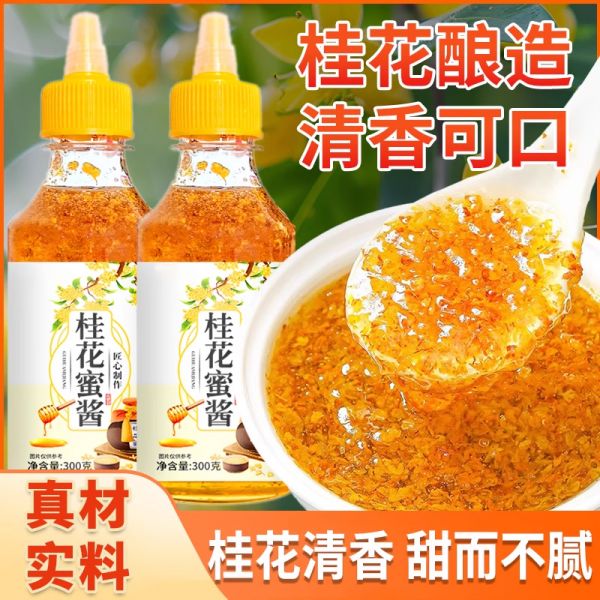 【9xhd.com蜂蜜10】老年人喝蜂蜜水什么時(shí)間喝好:桂花蜜醬正宗添加蜂蜜商用冰粉果醬飲品烘焙原料蜂蜜釀精品桂花蜜2831