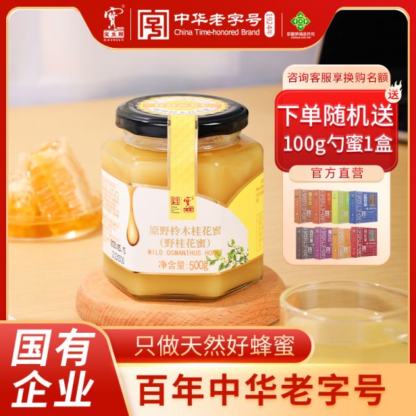 【9xhd.com蜂蜜22】蜂蜜養(yǎng)生醋早上喝還是晚上喝比較好:【禮品新品上新】寶生園禮盒裝500g桂花蜂蜜純正冬蜜椴樹蜜洋槐蜜4871