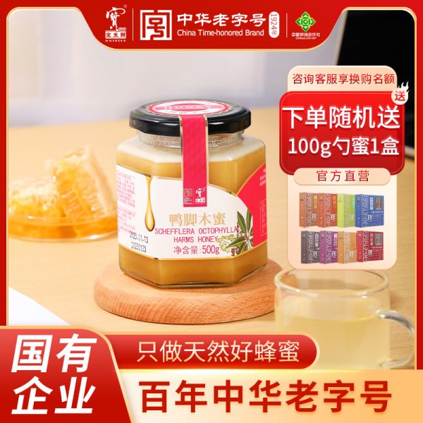 【9xhd.com蜂蜜22】蜂蜜養(yǎng)生醋早上喝還是晚上喝比較好:【禮品新品上新】寶生園禮盒裝500g桂花蜂蜜純正冬蜜椴樹蜜洋槐蜜4873