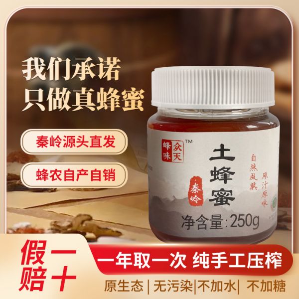 【9xhd.com蜂蜜22】蜂蜜養(yǎng)生醋小孩能喝嗎一歲:眾天青聆百花蜂蜜秦嶺土蜂蜜純正蜂蜜瓶裝便攜家用正品4541
