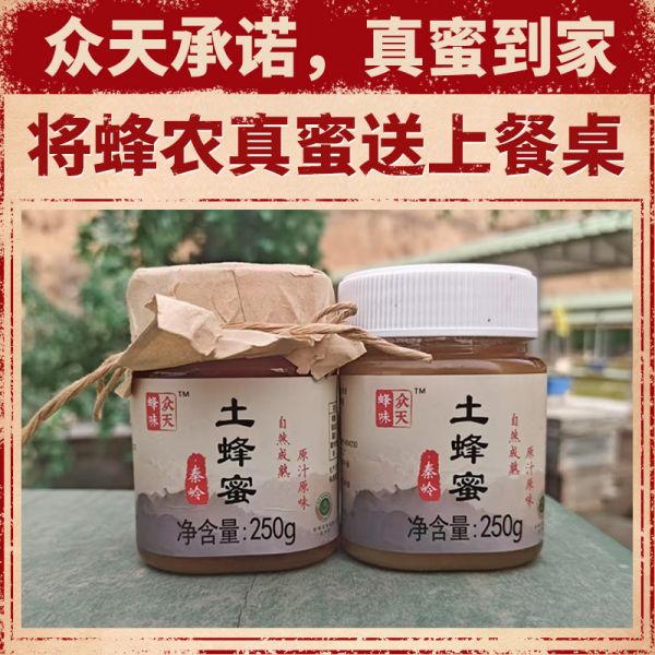 【9xhd.com蜂蜜22】蜂蜜養(yǎng)生醋小孩能喝嗎一歲:眾天青聆百花蜂蜜秦嶺土蜂蜜純正蜂蜜瓶裝便攜家用正品4545