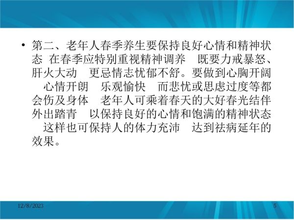 老年人春季保健健康教育知識講座_第5頁