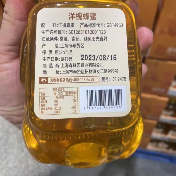 【9xhd.com蜂蜜47】小孩喝蜂蜜水會(huì)過(guò)敏嗎怎么辦:開(kāi)市客代購(gòu) 森蜂園 小熊瓶裝洋槐蜂蜜1kg 天然無(wú)添加沖飲涂抹沖調(diào)4792