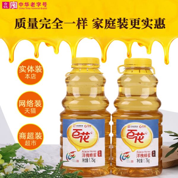 【9xhd.com蜂蜜03】兒童常喝蜂蜜水會導致早熟嗎:中華老字號百花洋槐蜂蜜家庭裝大瓶*2純正天然認證峰蜜老北京正品2771