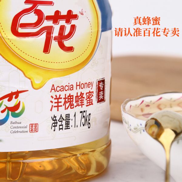 【9xhd.com蜂蜜03】兒童常喝蜂蜜水會導致早熟嗎:中華老字號百花洋槐蜂蜜家庭裝大瓶*2純正天然認證峰蜜老北京正品2773