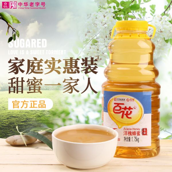 【9xhd.com蜂蜜03】兒童常喝蜂蜜水會導致早熟嗎:中華老字號百花洋槐蜂蜜家庭裝大瓶*2純正天然認證峰蜜老北京正品2774