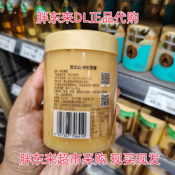 【9xhd.com蜂蜜42】减肥期间早上喝蜂蜜水好不好：胖东来超市代购森蜂园贺兰山枸杞原蜜蜂蜜选自高海拔盛花期蜜源3952