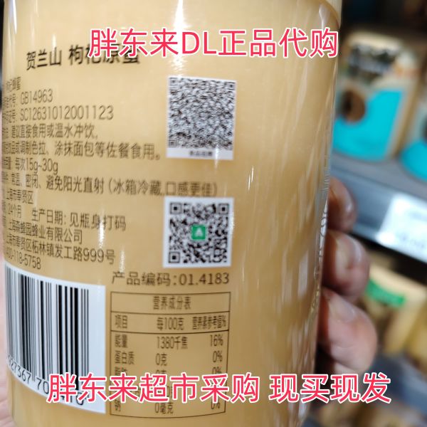 【9xhd.com蜂蜜42】减肥期间早上喝蜂蜜水好不好：胖东来超市代购森蜂园贺兰山枸杞原蜜蜂蜜选自高海拔盛花期蜜源3953