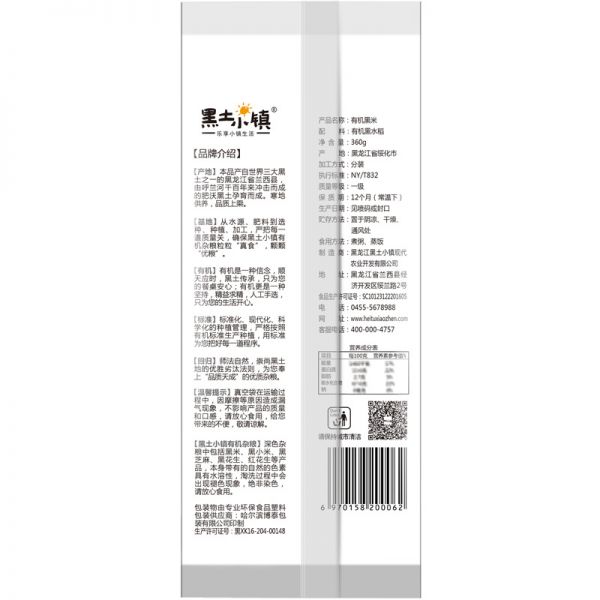 黑土小鎮(zhèn) 黑米 1080g