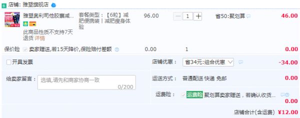 雅塑 非處方減肥藥 奧利司他膠囊 6粒裝11元包郵（需領(lǐng)券）