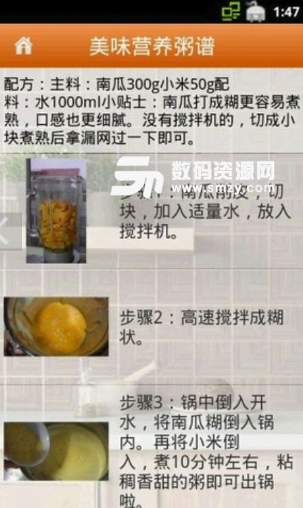 美味營養(yǎng)粥譜手機版