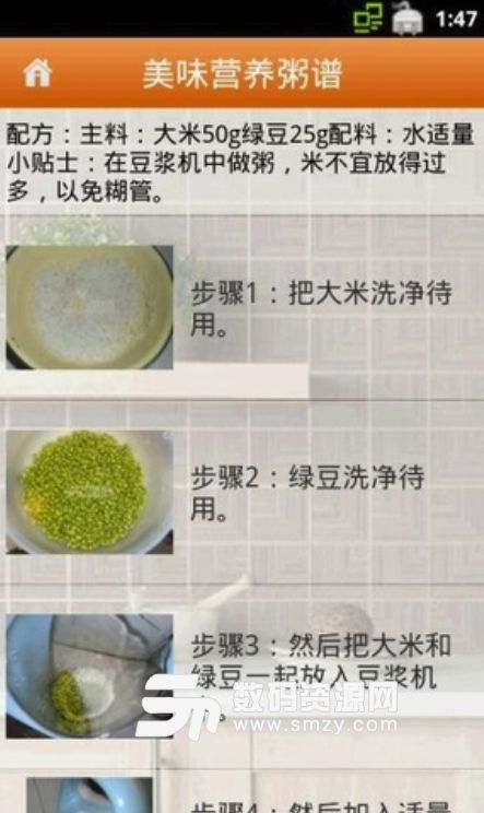 美味營養(yǎng)粥譜安卓版