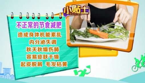 不正常節(jié)食減肥的危害