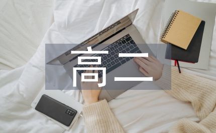 高二地理知識點總結(jié)