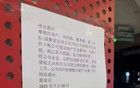又一知名家居公司創(chuàng)始人疑墜亡