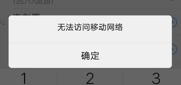 手機無法訪問移動網(wǎng)絡(luò)？教你7個解決方法