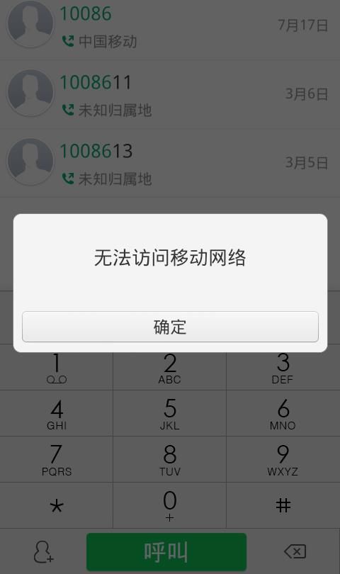 移動網(wǎng)絡(luò)不穩(wěn)定？教你幾招解決