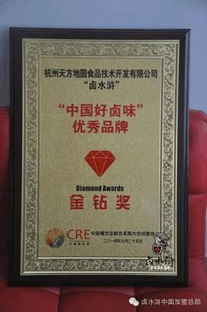 鹵水滸榮獲中國(guó)好鹵味金鉆獎(jiǎng)
