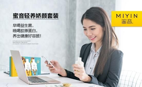 如何做到健康與顏值雙雙在線？蜜音為你揭曉