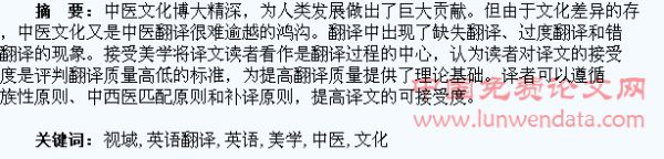接受美學(xué)視域下中醫(yī)英語(yǔ)翻譯的文化傳承