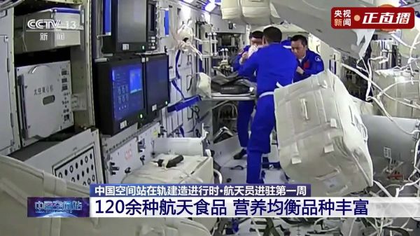 航天員新聞截圖