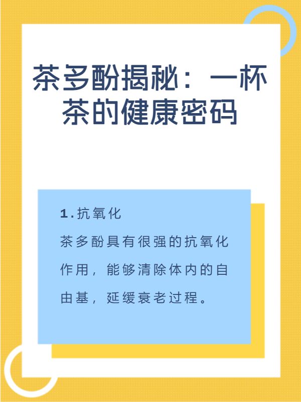 茶多酚揭秘：一杯茶的健康密碼