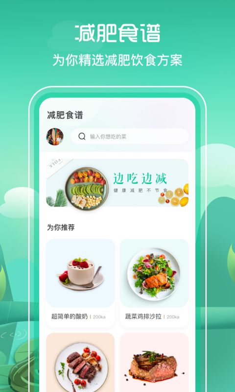 美食菜譜減肥寶典