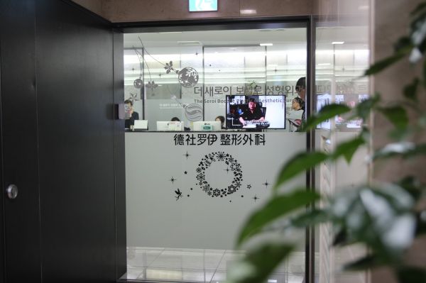 韓國德社羅伊整形醫(yī)院