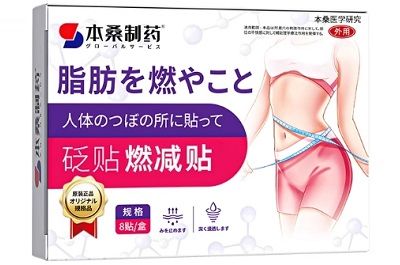 本桑制藥燃脂貼