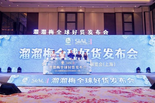 溜溜梅亮相全球好貨發(fā)布會。蕪湖市委宣傳部供圖