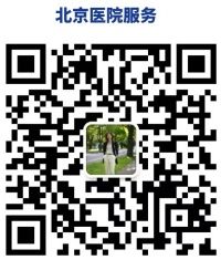 有效嗎？十味金黃膏的作用與功效 —北京為你服務(wù)北京西苑醫(yī)院簡介