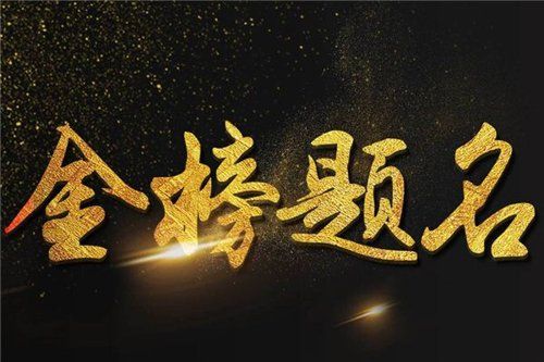 寓意健康平安詞語(yǔ)