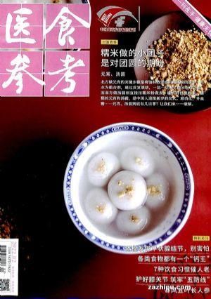 醫(yī)食參考（1年共12期）（雜志訂閱） 